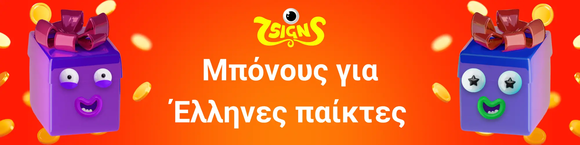 Μπόνους για Έλληνες παίκτες : 7Signs Casino