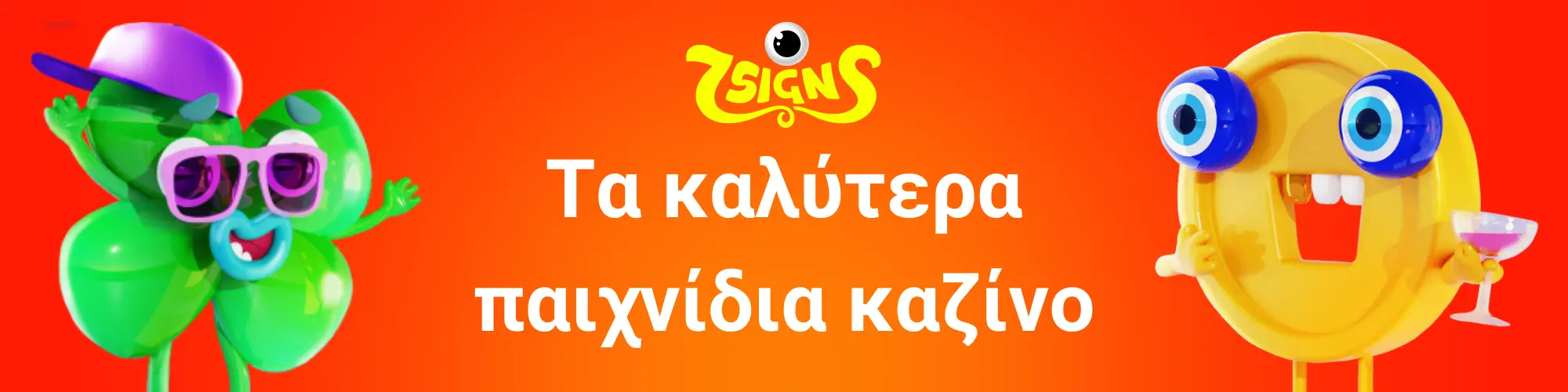 Τα καλύτερα παιχνίδια καζίνο : 7Signs Casino